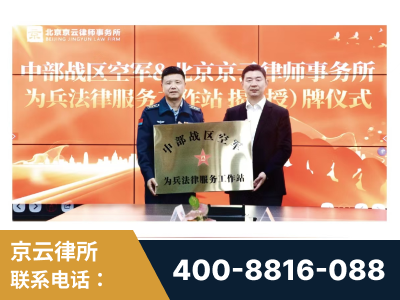 黄南-北京京云律师事务所与《北京晚报》达成战略合作